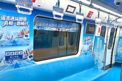 换装亮相！青岛“辟谣号”专列已发车，移动辟谣阵地直达指尖