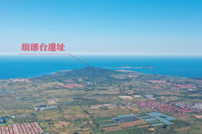青岛琅琊台遗址参选！“全国十大考古”初评启动