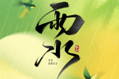 节气化谣 | 雨水节气必下雨？下雨才吉利？真相→