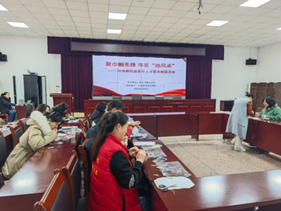 聚巾幗先鋒 尋覓“她風采”  興華路街道舉辦青年人才服務賦能活動 