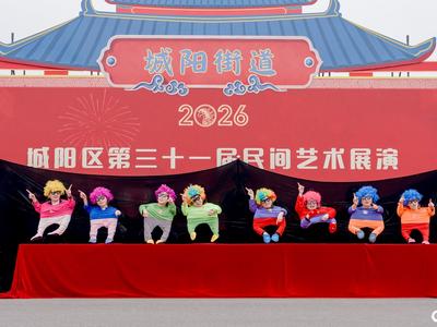 骏马迎春 福满城阳—城阳区第三十一届民间艺术展演城阳街道专场举行