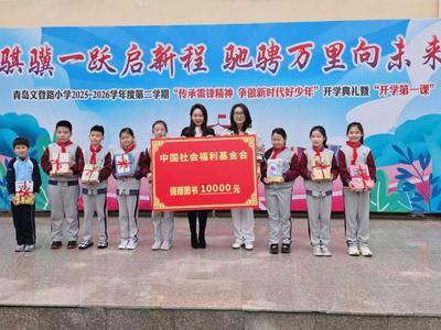 中国社会福利基金会向文登路小学捐赠万余元优质图书