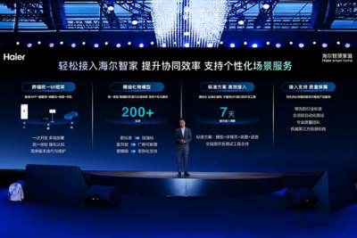 海尔智家率先定义“家庭具身智能”，AWE发布四大引领实力