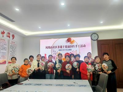 花香扇影迎春龍 非遺文化潤社區——鳳凰山社區舉辦二月二非遺文化共建活動