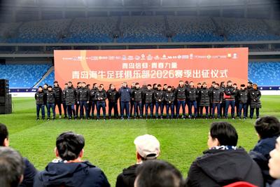 新赛季中超今晚启幕，海牛明晚在高原打响青岛“第一枪”