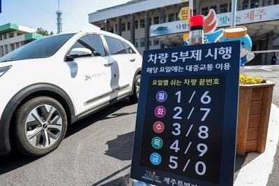 韩国将实施公务车限行措施，总统呼吁全民节约能源