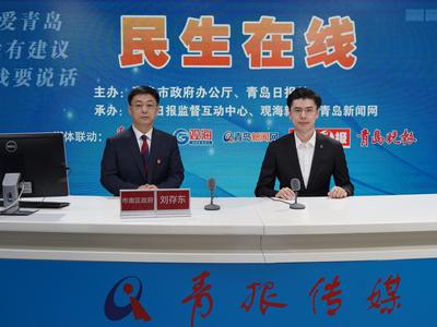 市南区委副书记、区长刘存东做客民生在线：上街里Mall已签约数十家“首店”