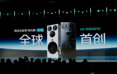 全球首創(chuàng)6合1熱泵洗護(hù)站，海信全家筒·棉花糖U7S引領(lǐng)分區(qū)洗護(hù)新紀(jì)元