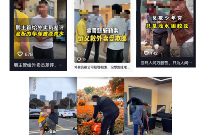 捏造情节、摆拍虚假视频，3人被查处→