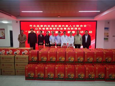 山东省儒商研究会青岛联络处携手市北新联会开展“情暖童心”新春走访活动