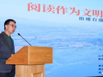 考古视角解码琅琊台 西海岸新区方志文化大讲堂唤醒青年乡土记忆