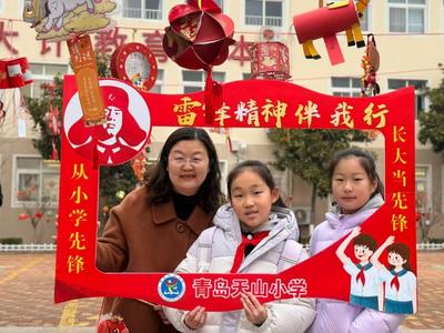 传承雷锋精神 争做新时代好少年——青岛天山小学2025-2026学年度第二学期开学典礼暨“开学第一课”