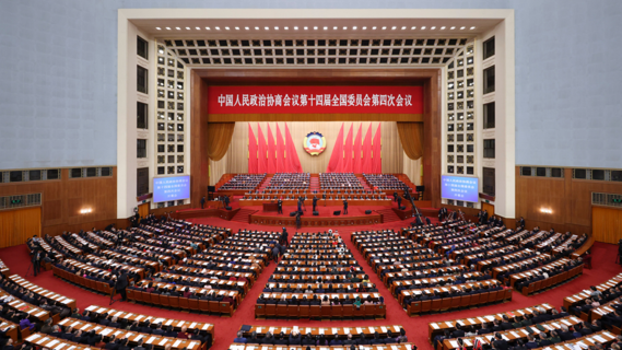 全国政协十四届四次会议在京开幕