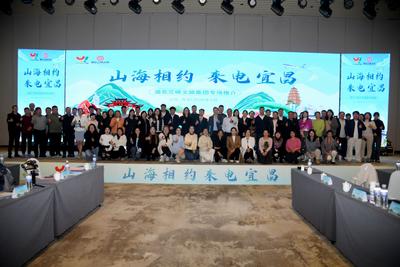 山海相约情相融，宜昌文化旅游营销推介洽谈会在青举办
