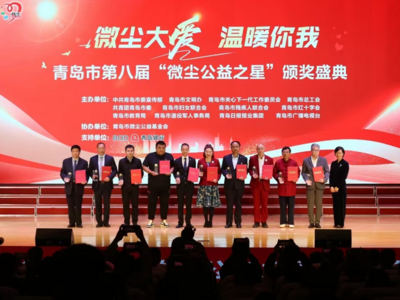 第九届“微尘公益之星” 宣传选树活动启幕，以榜样之力绘就岛城公益新图景