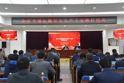 134名专家入库！青岛交通运输行业组建安全生产“智囊团”