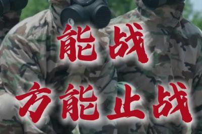 中国军号：对于那一天我们不期待，但绝不惧怕！