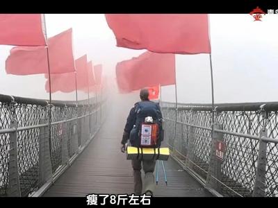 55歲青島老兵，徒步重走長(zhǎng)征路