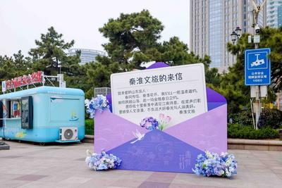 秦淮风雅入岛城，2026秦淮文旅专场推介会首站走进青岛