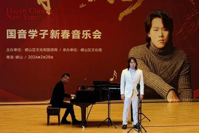 青岛本土国音学子登台，崂山区新春惠民音乐会举行