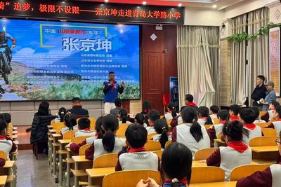 一“骑”追梦，极限不设限！青岛市青年讲师团成员张京坤走进小学宣讲