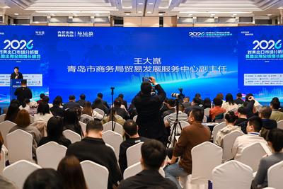 “青企出海 通商青岛—2026年对美出口市场分析暨易盈出海全域增长峰会”成功举办