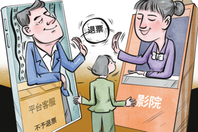 买电影票后退改难？专家：合理事由无法观影商家应配合