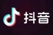 抖音发布网暴治理新标准，从今日起正式开始实施