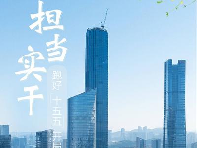 海报｜春启新程 山东奋进正当时