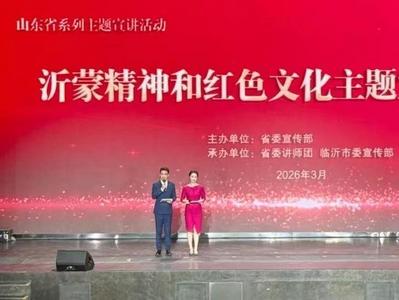 当歌声响起，沂蒙精神有了最生动的模样