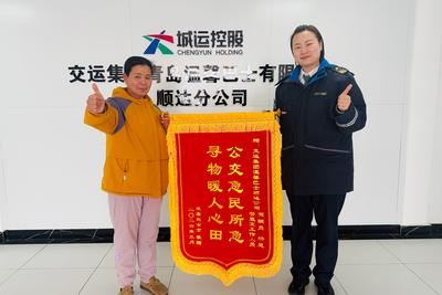 暖心！青岛巴士司机“完璧归赵”，重要失物速归失主