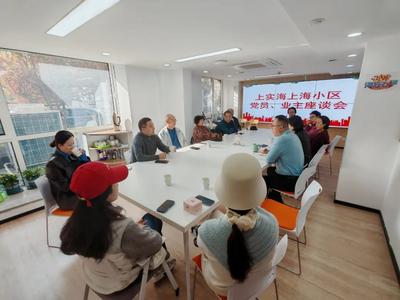 開啟小區新篇章！金家嶺街道書香門第社區助推上實海上海小區完成物業選聘工作