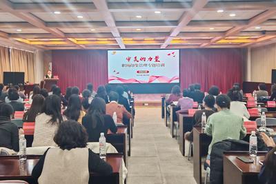 市南区举办“审美的力量——职场印象管理”专题培训