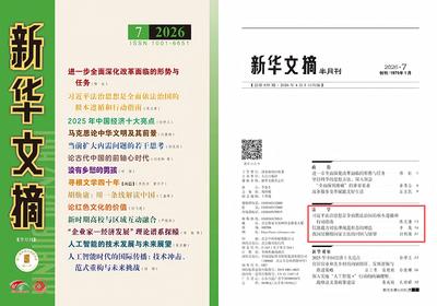 中国海洋大学李晟教授研究成果被《新华文摘》全文转载