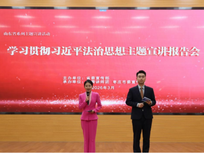 干货满满！山东用这些形式宣讲习近平法治思想