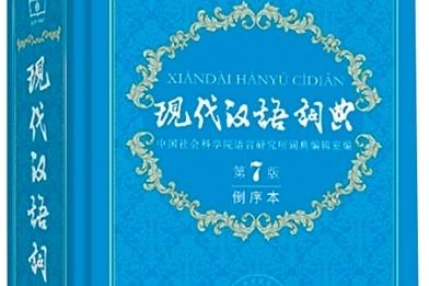 “揪着尾巴”查词语，倒序词典怎么用？