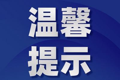 青岛公安交管部门发布2026年五一假期交通安全出行提示