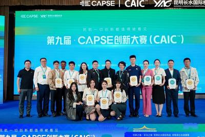 获最高奖项数量位列全国第一！青岛机场斩获第九届CAPSE创新大赛13个奖项