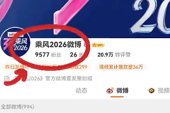 “乘风2026微博”，被封号！官方回应：原定公演直播安排不变，请以官方发布为准