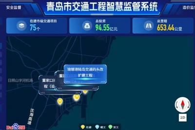 青岛交通两个场景入选全省“信用交通典型经验应用试点”