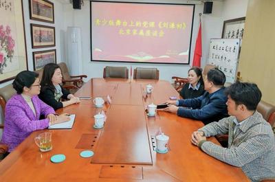 “青少版舞台党课《刘谦初》”座谈会召开