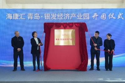 为银发经济企业提供全生命周期赋能服务，青岛这个产业园开园