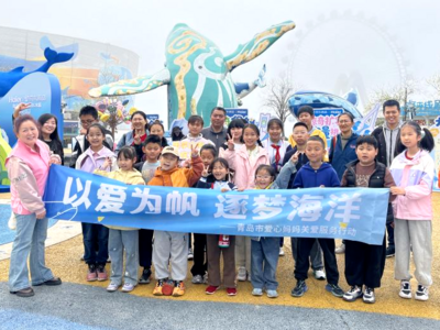 以爱为帆 逐梦海洋！青岛市特色“爱心妈妈驿站”关爱服务困境儿童在行动