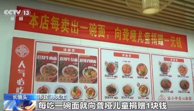 殘障店主在青島重啟“愛心面館”，各地網(wǎng)友“云捐面”傳遞愛心