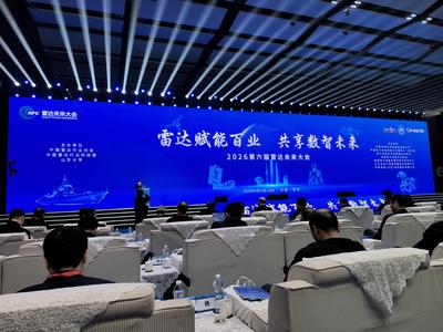 探索雷达助力数智化转型发展路径，2026第六届雷达未来大会在青开幕