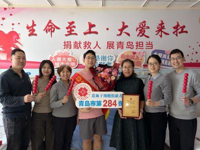 热血书写生命篇章！青岛6名大爱人士捐献“生命火种”