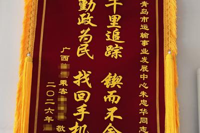 手机失而复得，广西游客点赞青岛这个调解工作室