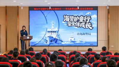 普法宣讲+装备展示+技能展演！青岛海警把安全课堂搬进校园