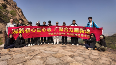 深践初心砺心志 广聚合力踏新途 ——中共深广互动直播电商支部开展登山主题党日活动
