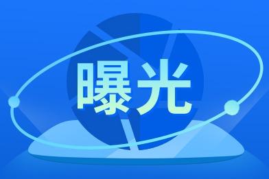2026年第四批全省终生禁驾人员名单